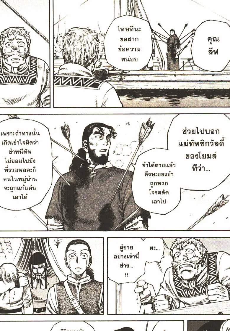 VINLAND SAGA สงครามคนทมิฬ - หน้า 3