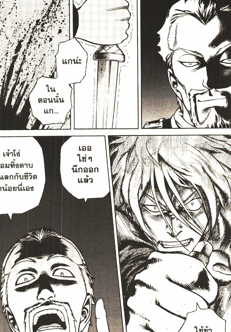 VINLAND SAGA สงครามคนทมิฬ - หน้า 20