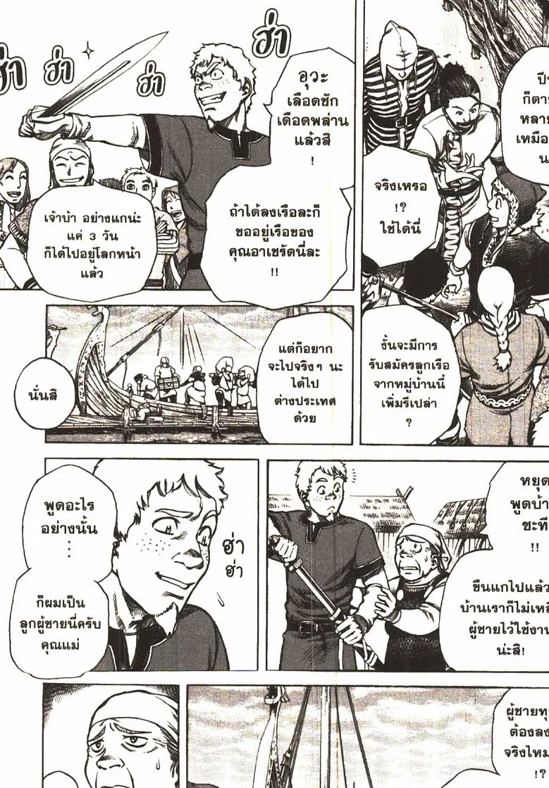 VINLAND SAGA สงครามคนทมิฬ - หน้า 3