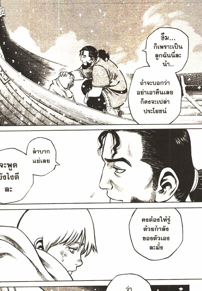 VINLAND SAGA สงครามคนทมิฬ - หน้า 32