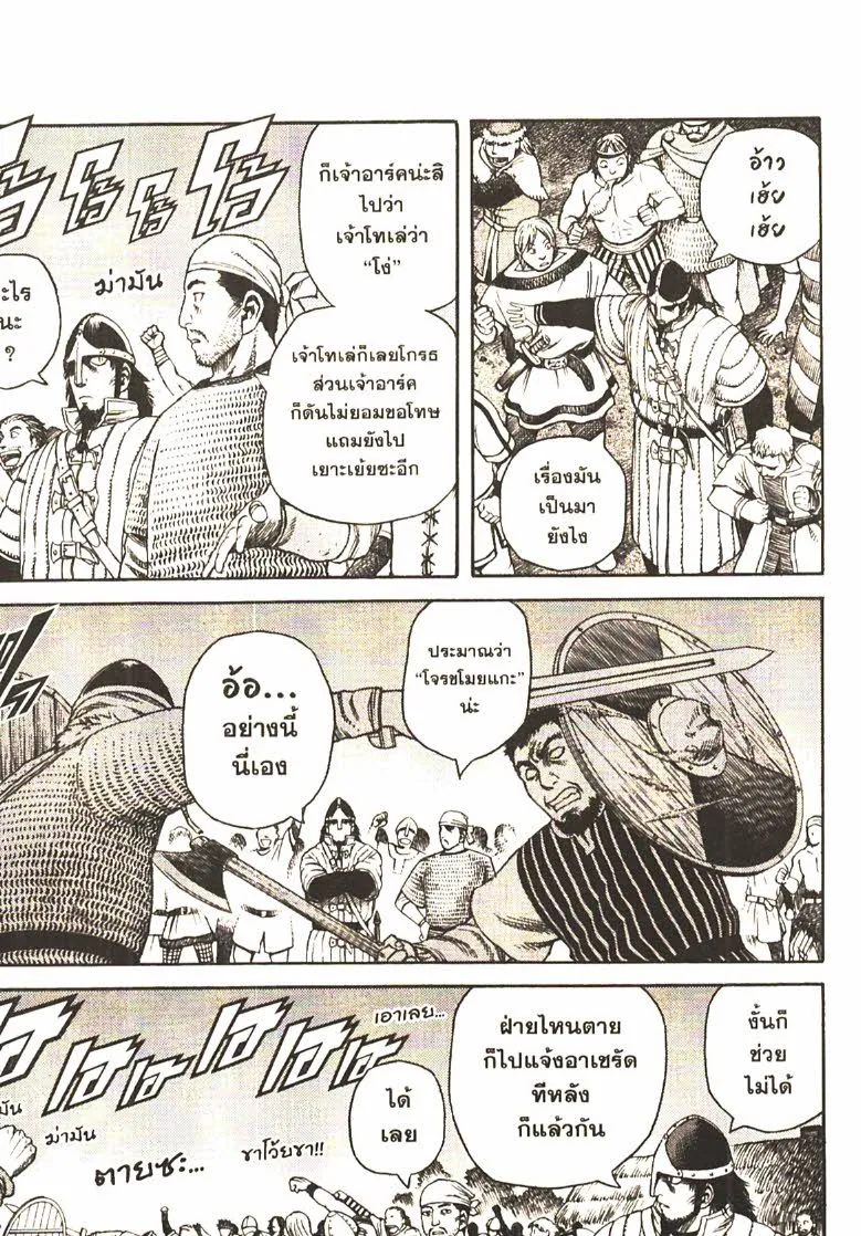 VINLAND SAGA สงครามคนทมิฬ - หน้า 13