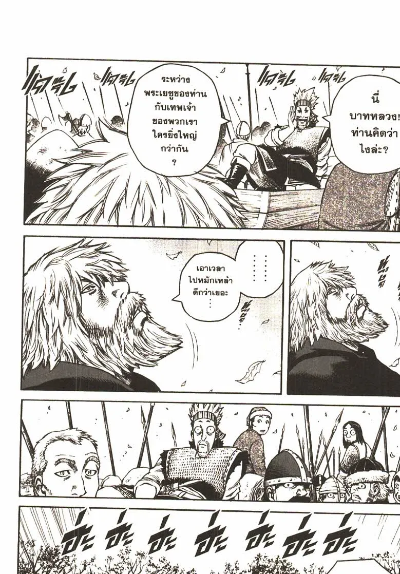 VINLAND SAGA สงครามคนทมิฬ - หน้า 16