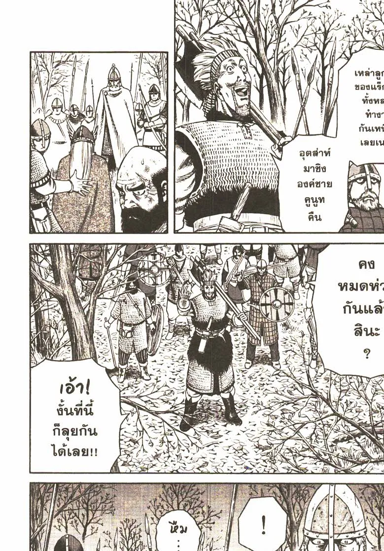 VINLAND SAGA สงครามคนทมิฬ - หน้า 22