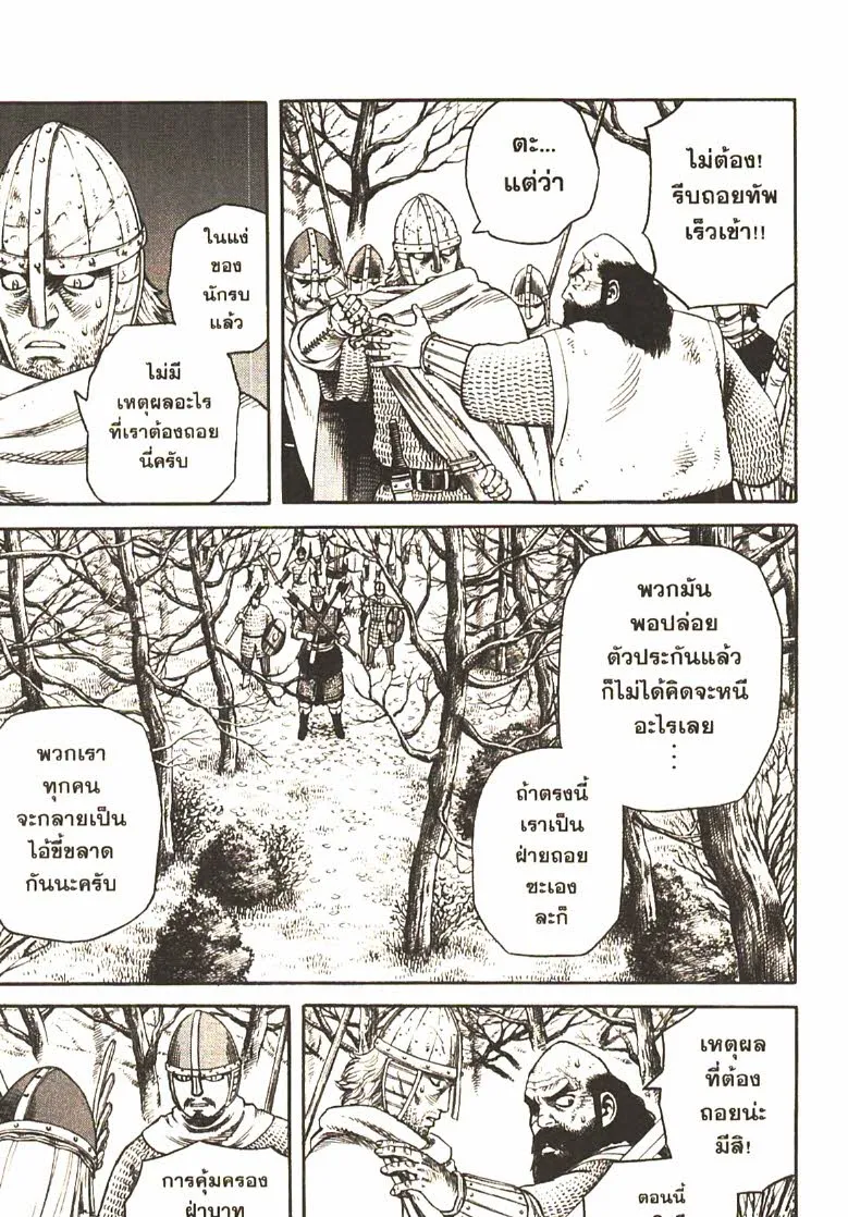 VINLAND SAGA สงครามคนทมิฬ - หน้า 23