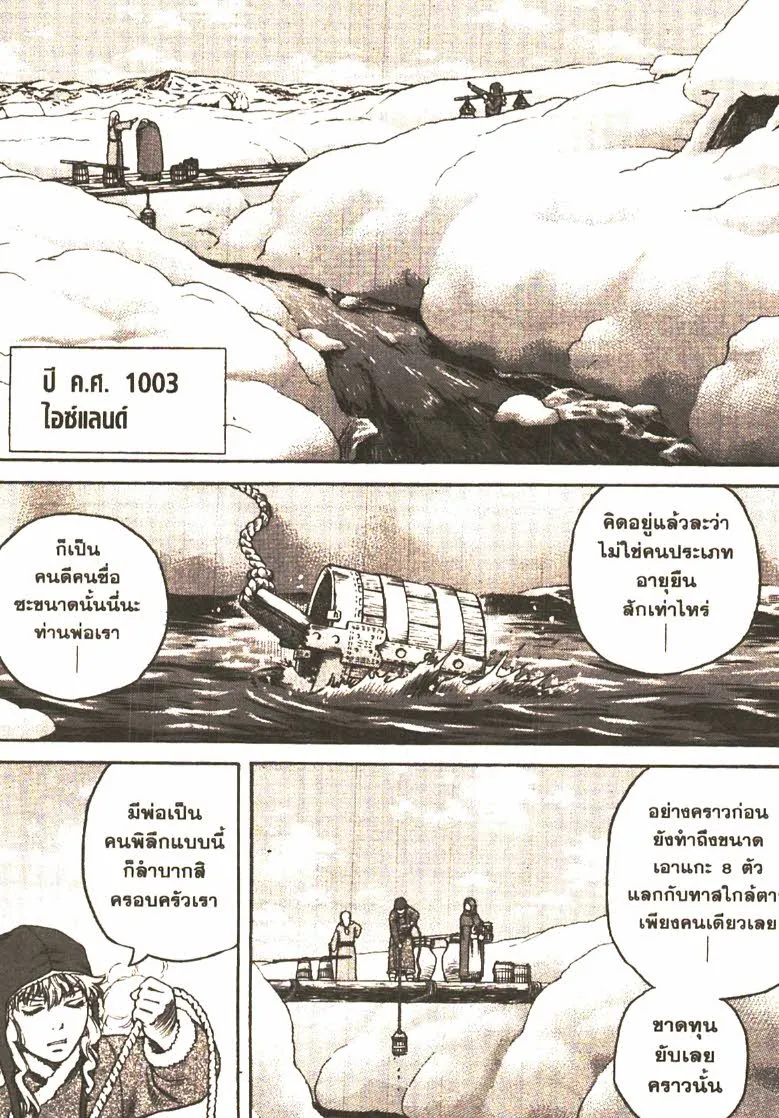 VINLAND SAGA สงครามคนทมิฬ - หน้า 36