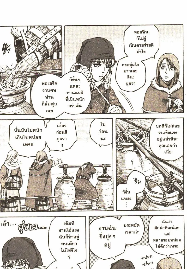 VINLAND SAGA สงครามคนทมิฬ - หน้า 37