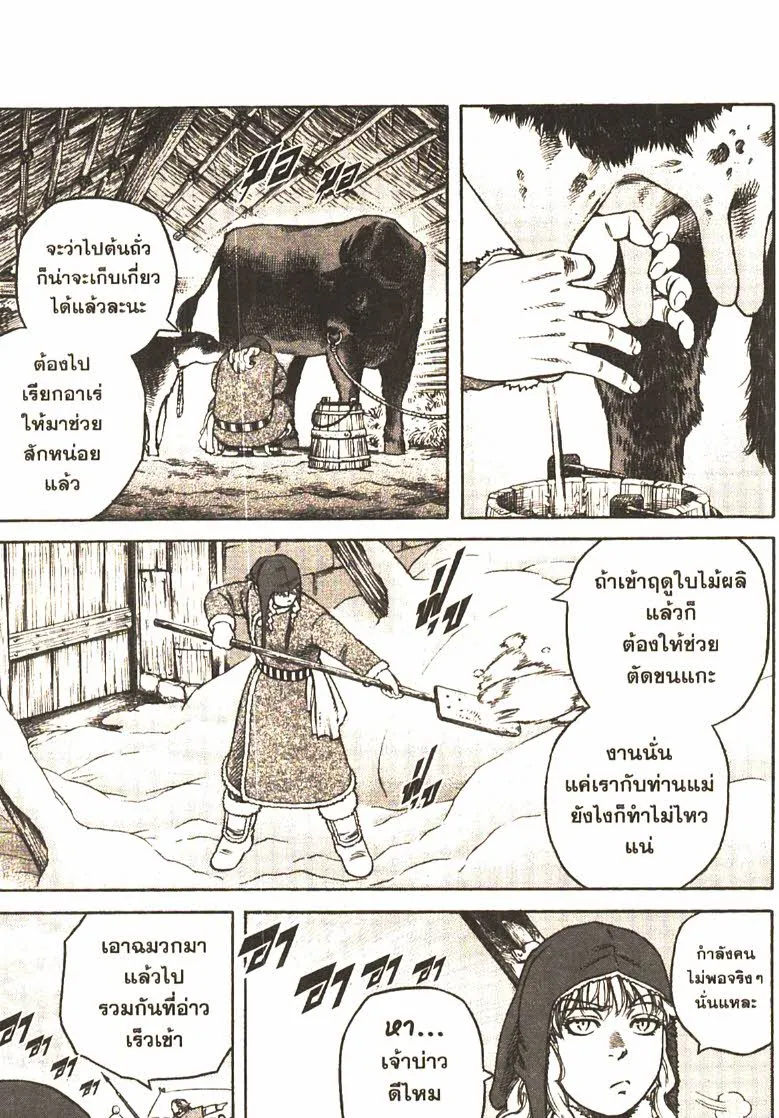 VINLAND SAGA สงครามคนทมิฬ - หน้า 41