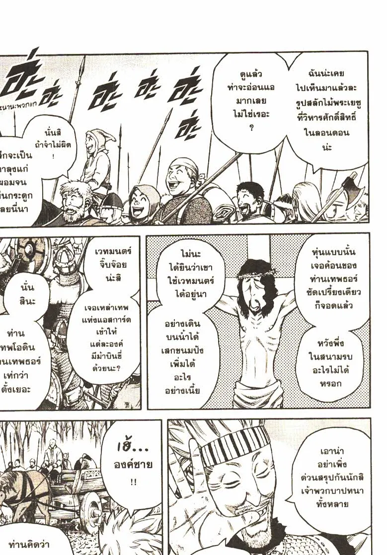 VINLAND SAGA สงครามคนทมิฬ - หน้า 5