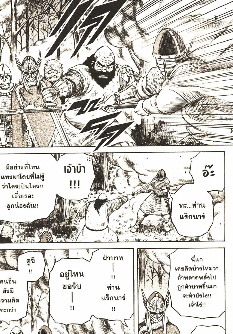 VINLAND SAGA สงครามคนทมิฬ - หน้า 13