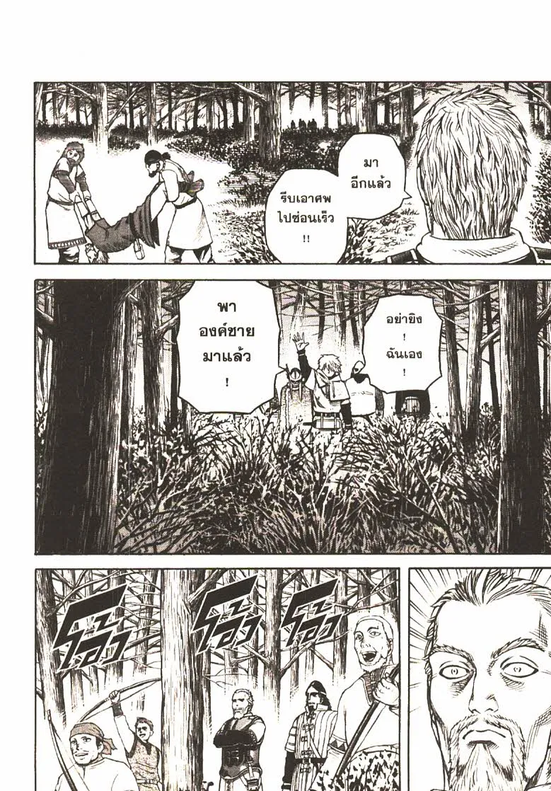 VINLAND SAGA สงครามคนทมิฬ - หน้า 34