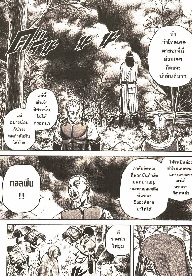 VINLAND SAGA สงครามคนทมิฬ - หน้า 8