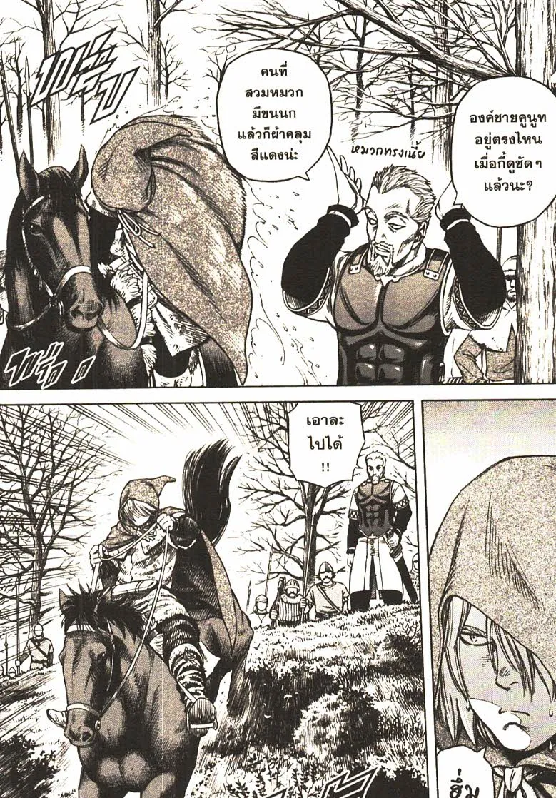 VINLAND SAGA สงครามคนทมิฬ - หน้า 9