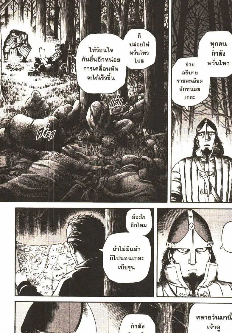 VINLAND SAGA สงครามคนทมิฬ - หน้า 16