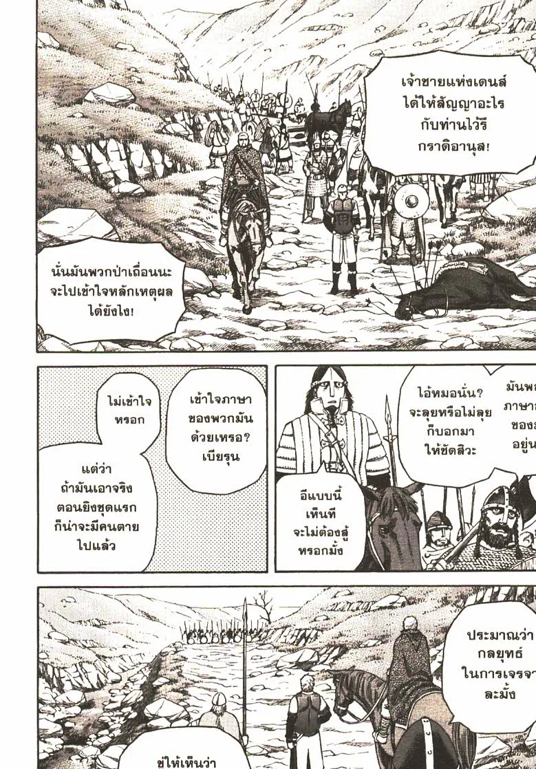 VINLAND SAGA สงครามคนทมิฬ - หน้า 32