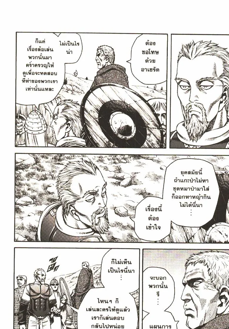 VINLAND SAGA สงครามคนทมิฬ - หน้า 34