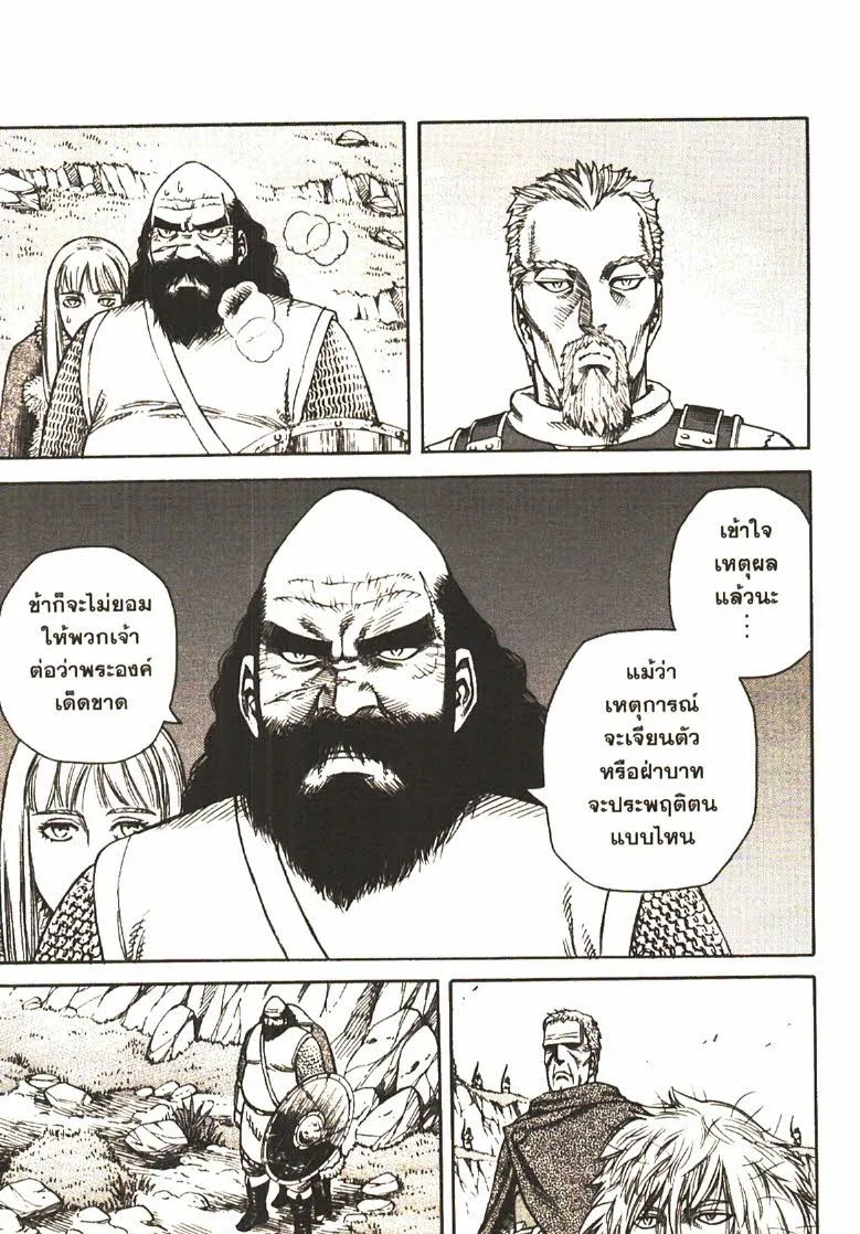 VINLAND SAGA สงครามคนทมิฬ - หน้า 41