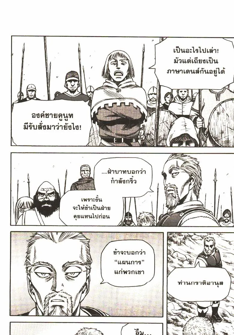 VINLAND SAGA สงครามคนทมิฬ - หน้า 42