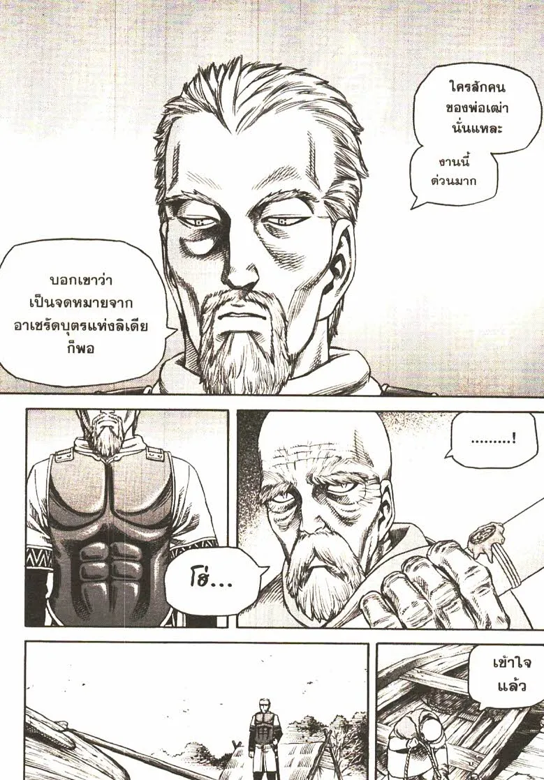 VINLAND SAGA สงครามคนทมิฬ - หน้า 6