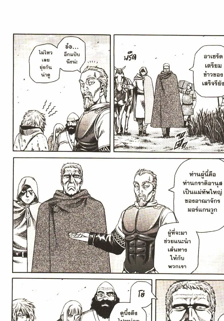 VINLAND SAGA สงครามคนทมิฬ - หน้า 12