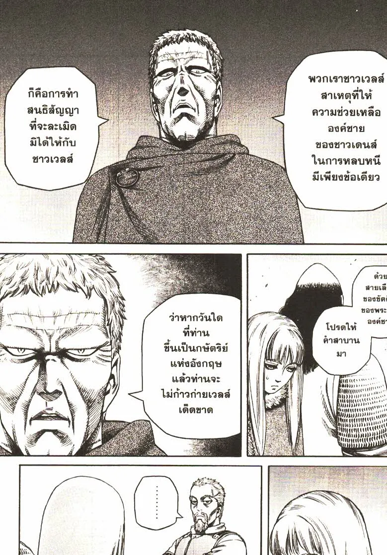 VINLAND SAGA สงครามคนทมิฬ - หน้า 14