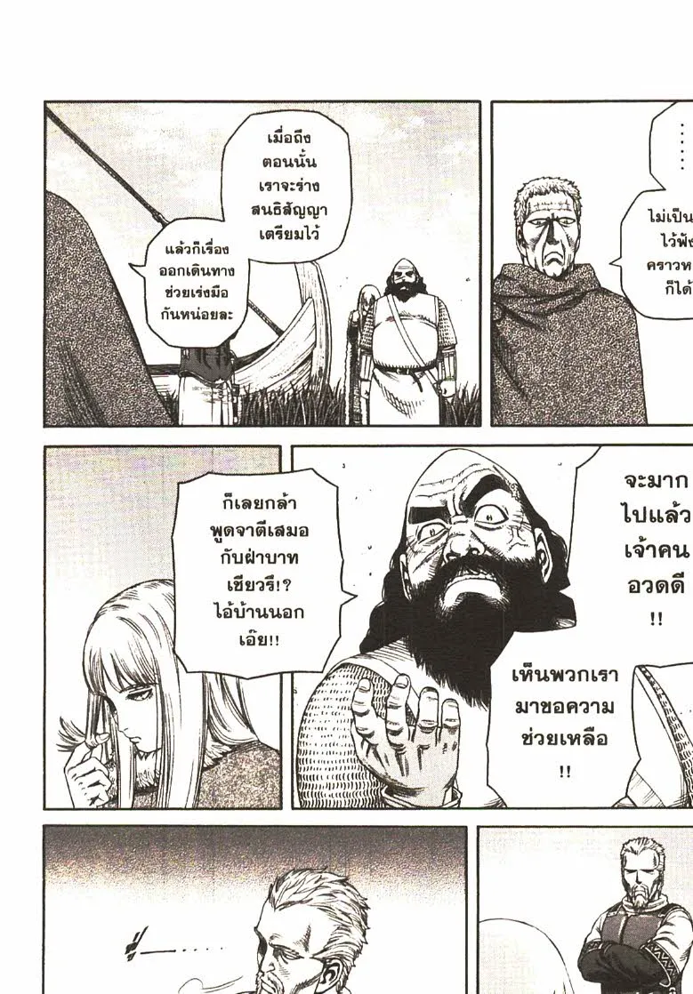 VINLAND SAGA สงครามคนทมิฬ - หน้า 16