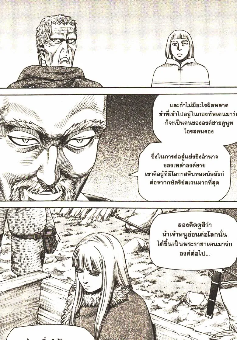 VINLAND SAGA สงครามคนทมิฬ - หน้า 15