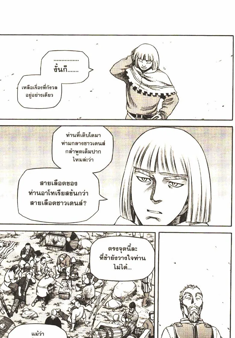 VINLAND SAGA สงครามคนทมิฬ - หน้า 17