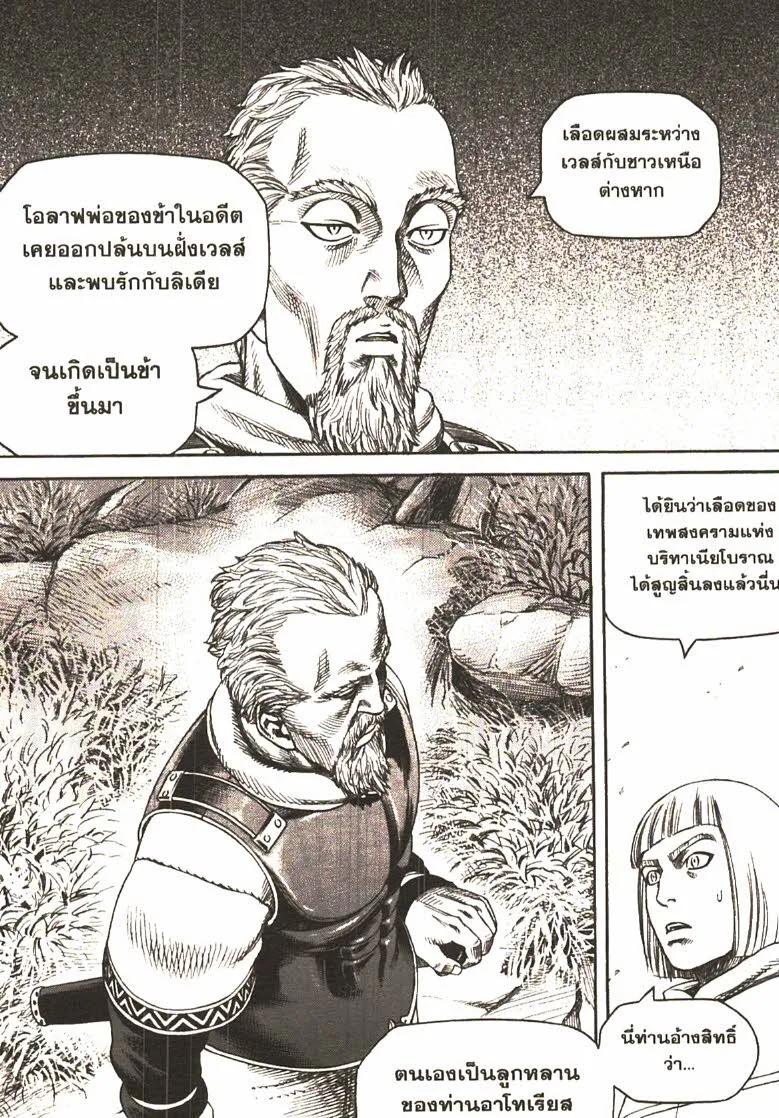 VINLAND SAGA สงครามคนทมิฬ - หน้า 8