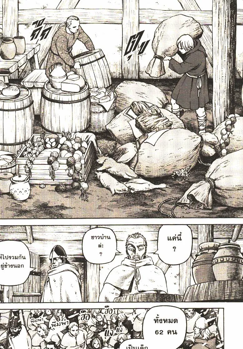 VINLAND SAGA สงครามคนทมิฬ - หน้า 25