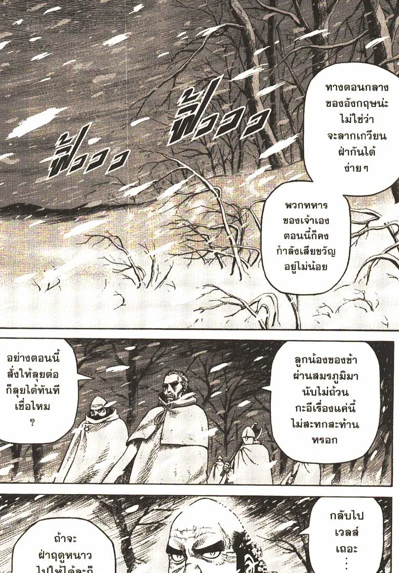 VINLAND SAGA สงครามคนทมิฬ - หน้า 5