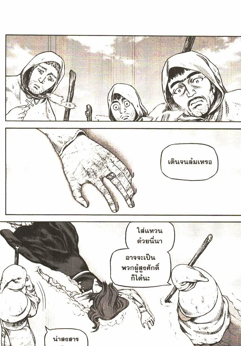 VINLAND SAGA สงครามคนทมิฬ - หน้า 15