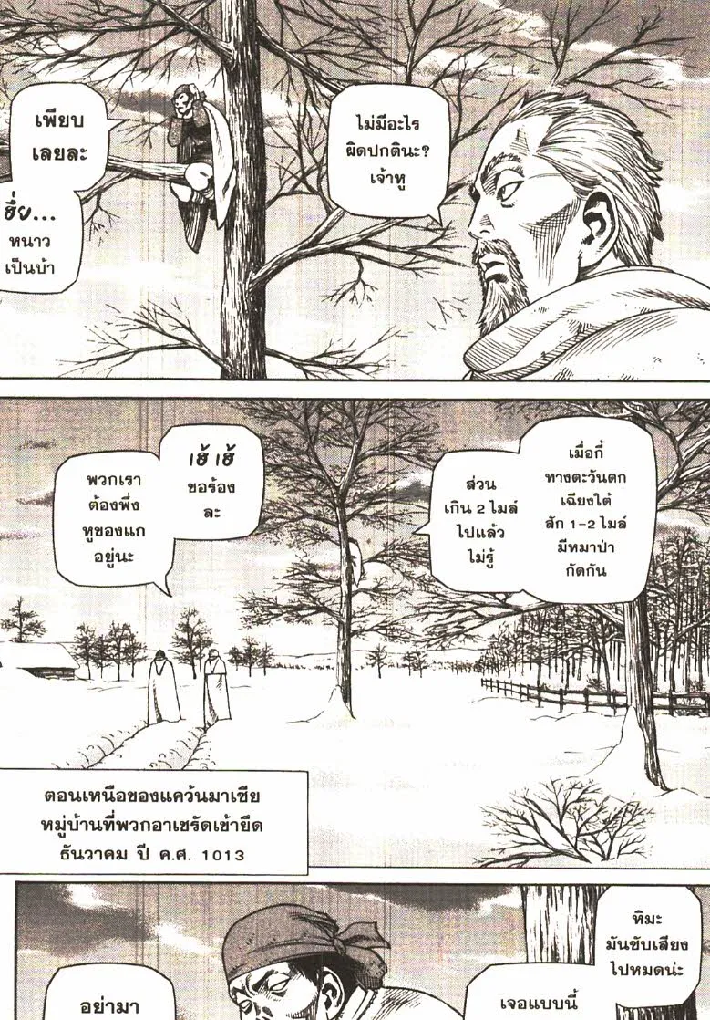 VINLAND SAGA สงครามคนทมิฬ - หน้า 17