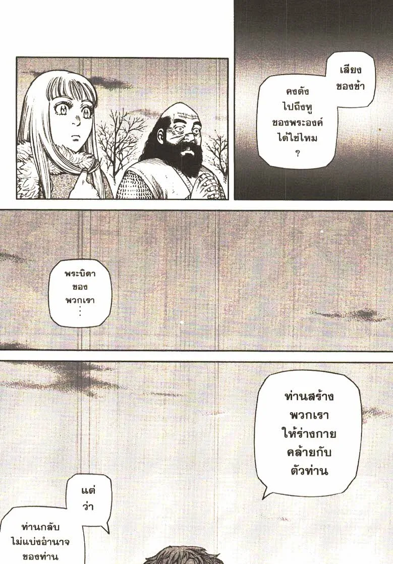 VINLAND SAGA สงครามคนทมิฬ - หน้า 21