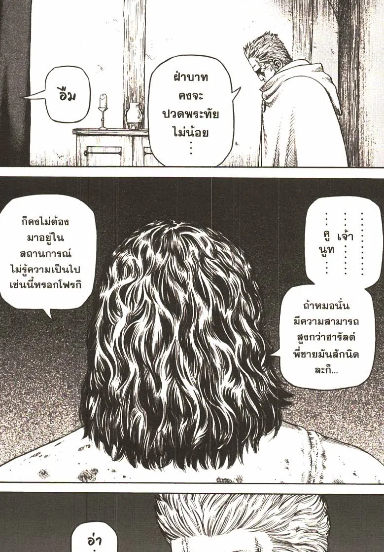 VINLAND SAGA สงครามคนทมิฬ - หน้า 5