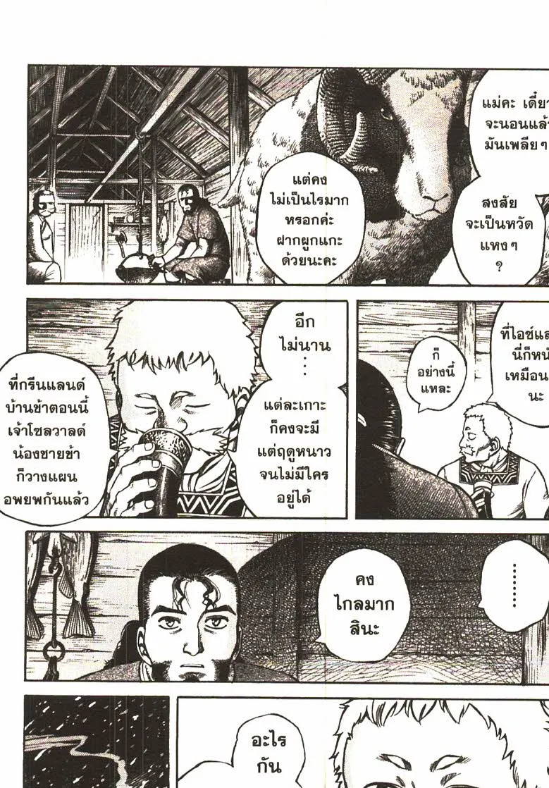 VINLAND SAGA สงครามคนทมิฬ - หน้า 17