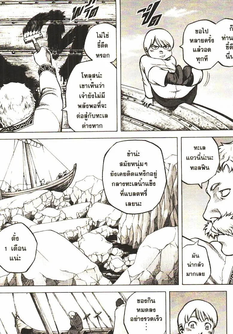 VINLAND SAGA สงครามคนทมิฬ - หน้า 26