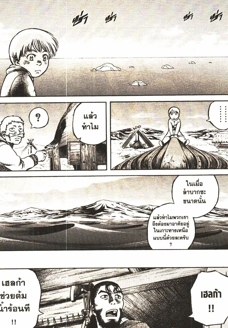 VINLAND SAGA สงครามคนทมิฬ - หน้า 28