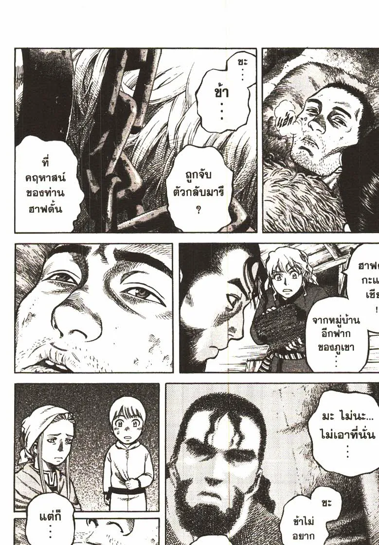 VINLAND SAGA สงครามคนทมิฬ - หน้า 37