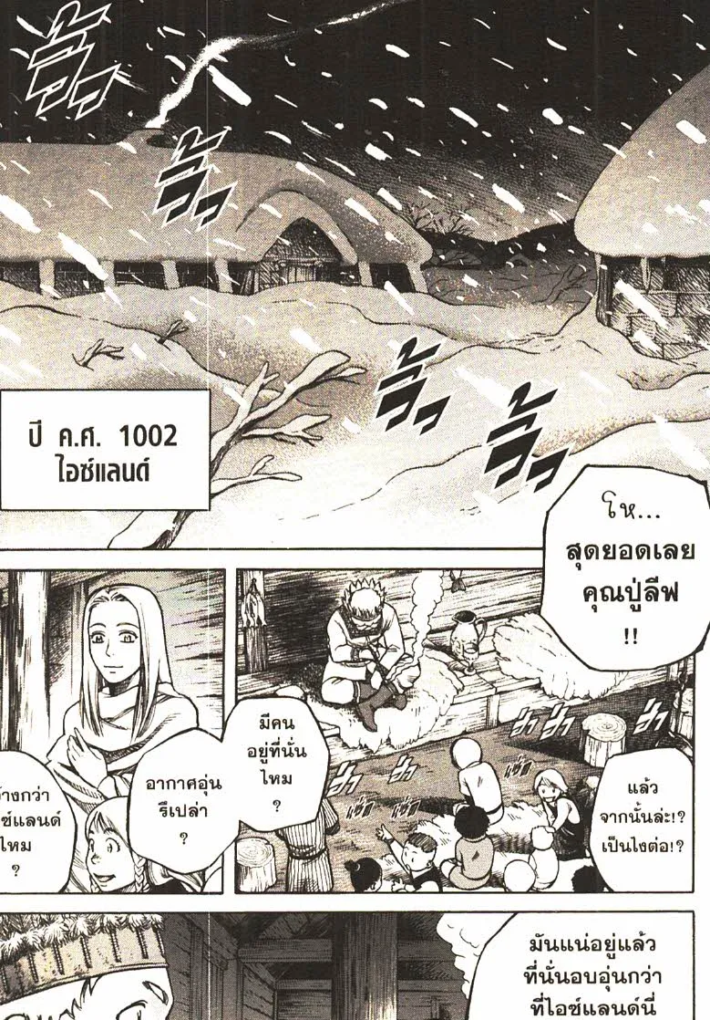 VINLAND SAGA สงครามคนทมิฬ - หน้า 8