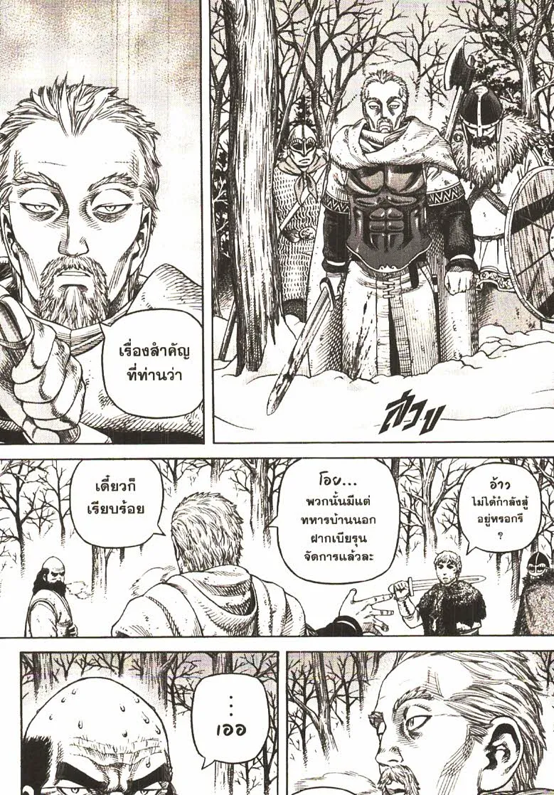 VINLAND SAGA สงครามคนทมิฬ - หน้า 27