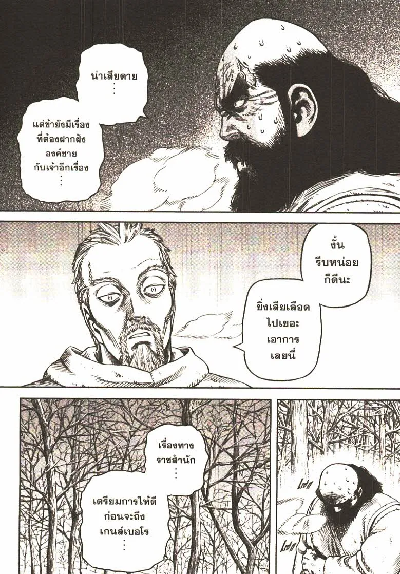 VINLAND SAGA สงครามคนทมิฬ - หน้า 31