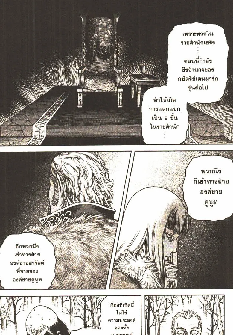 VINLAND SAGA สงครามคนทมิฬ - หน้า 32