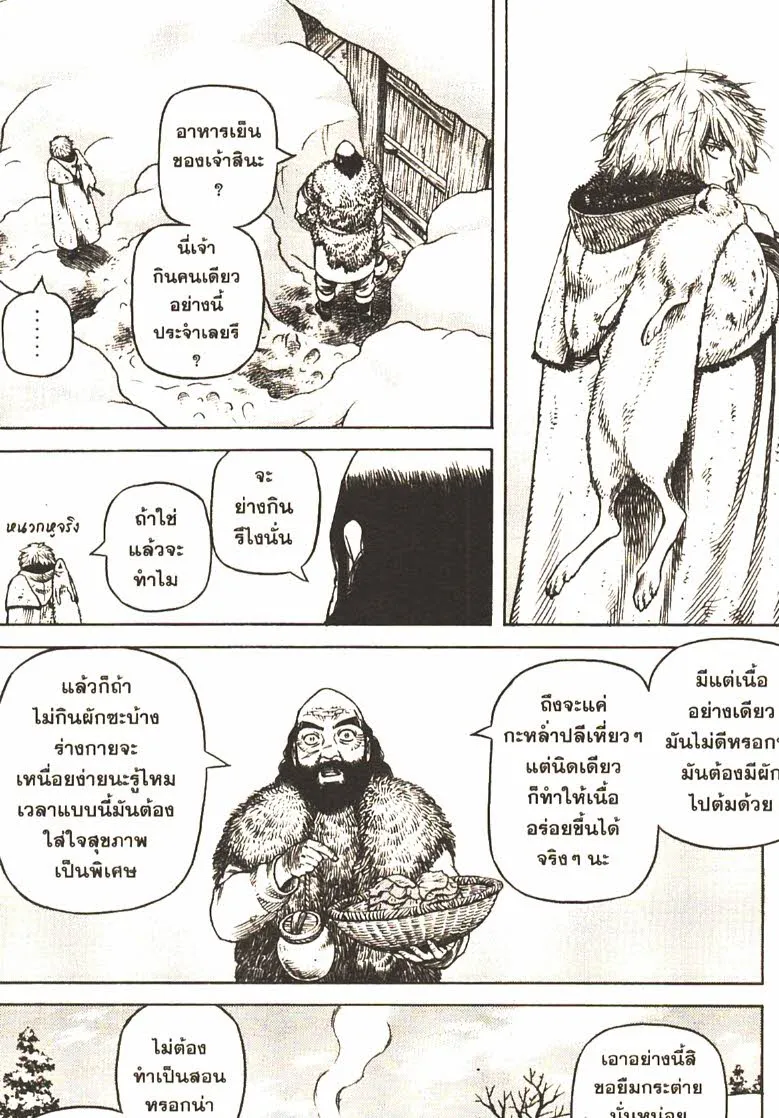 VINLAND SAGA สงครามคนทมิฬ - หน้า 8