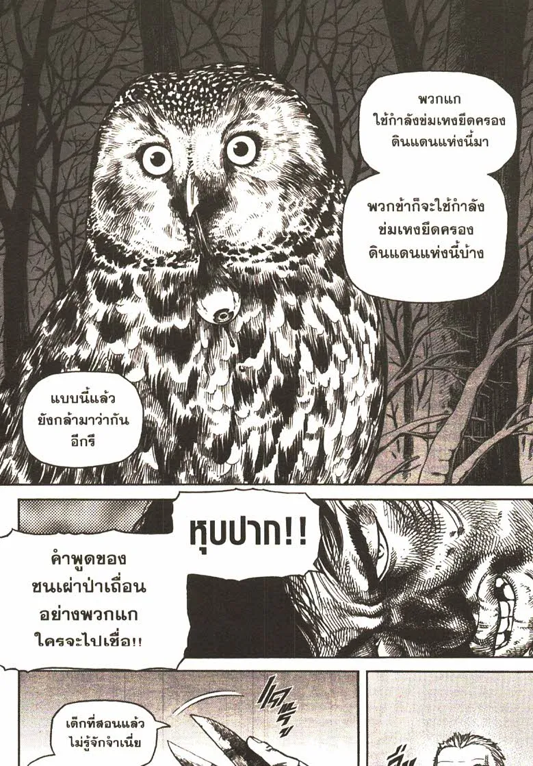 VINLAND SAGA สงครามคนทมิฬ - หน้า 19