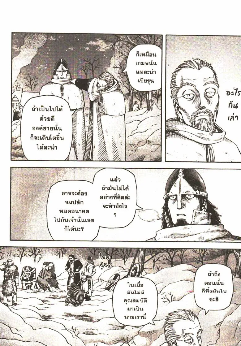 VINLAND SAGA สงครามคนทมิฬ - หน้า 9