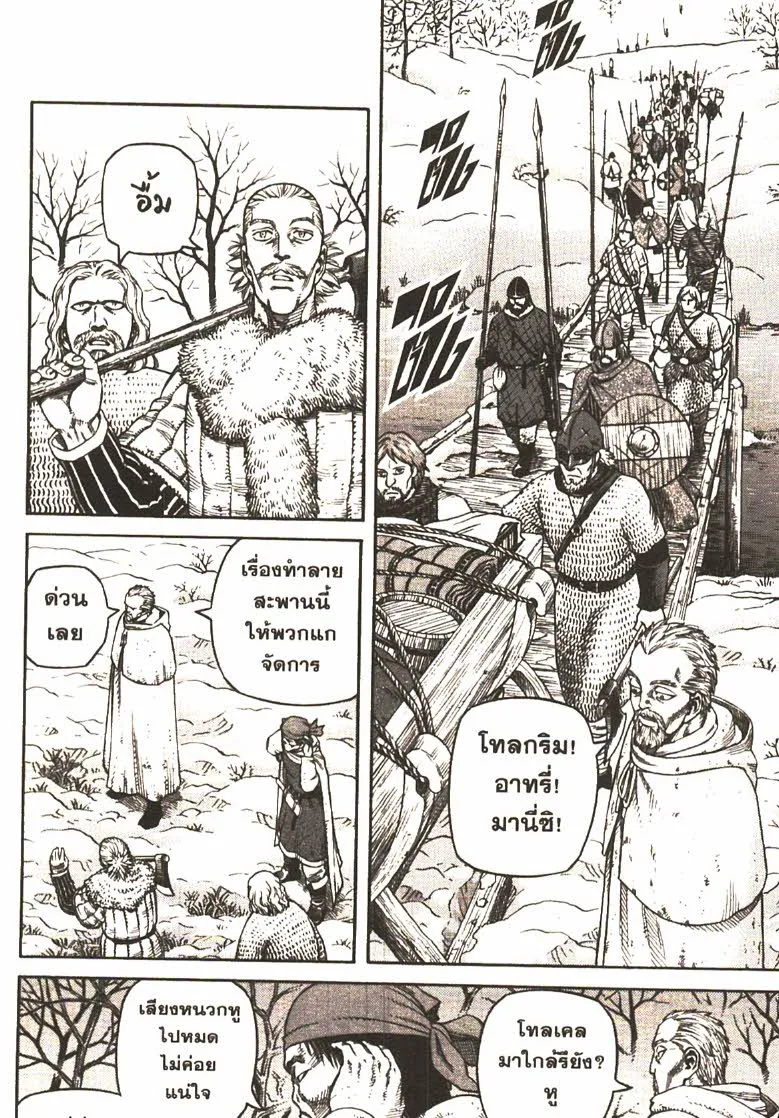 VINLAND SAGA สงครามคนทมิฬ - หน้า 3