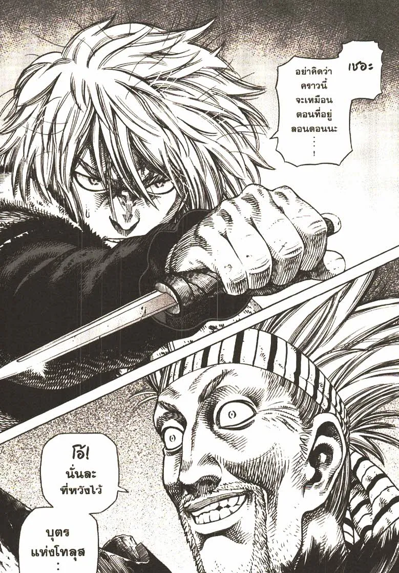 VINLAND SAGA สงครามคนทมิฬ - หน้า 20