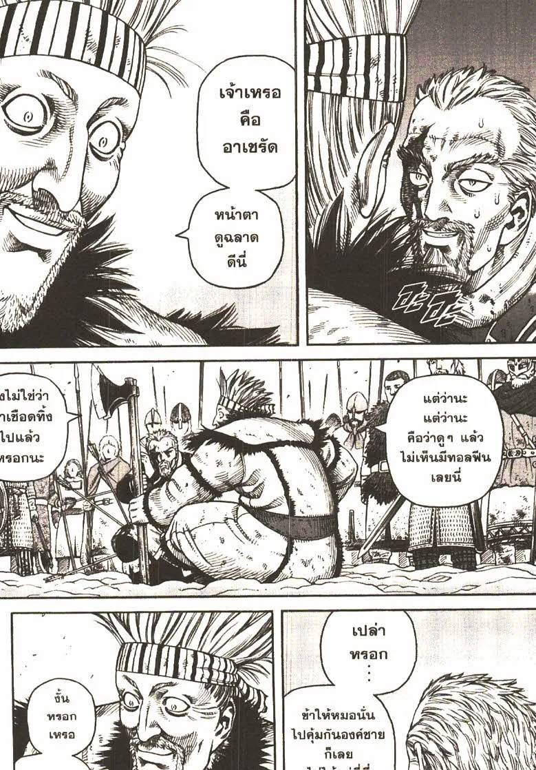 VINLAND SAGA สงครามคนทมิฬ - หน้า 4