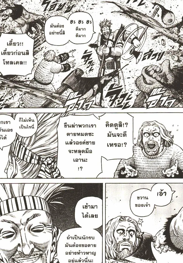 VINLAND SAGA สงครามคนทมิฬ - หน้า 8