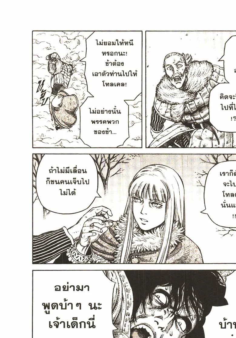 VINLAND SAGA สงครามคนทมิฬ - หน้า 14